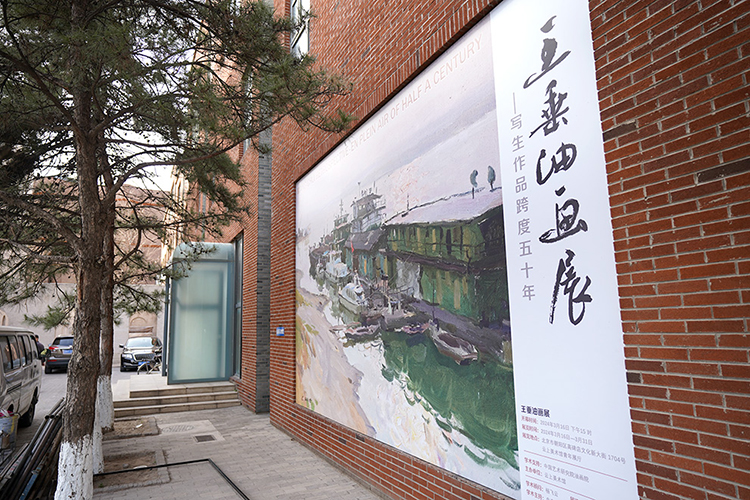 一种精神的延续：百件作品展现王垂写生创作五十年